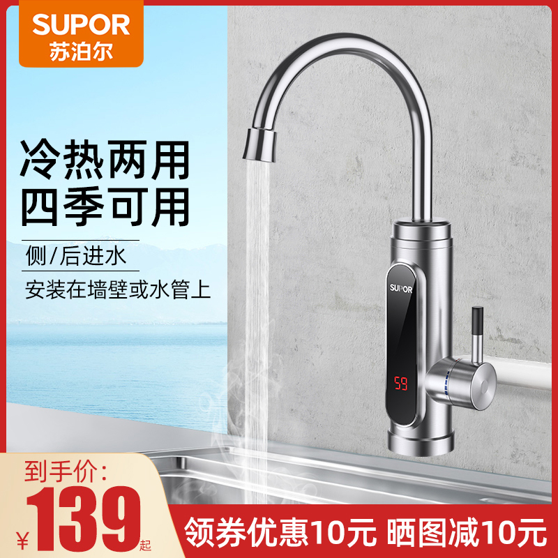 Supor electric faucet quick heat instant heat heating Kitchen powder room fast water heater Household side water inlet