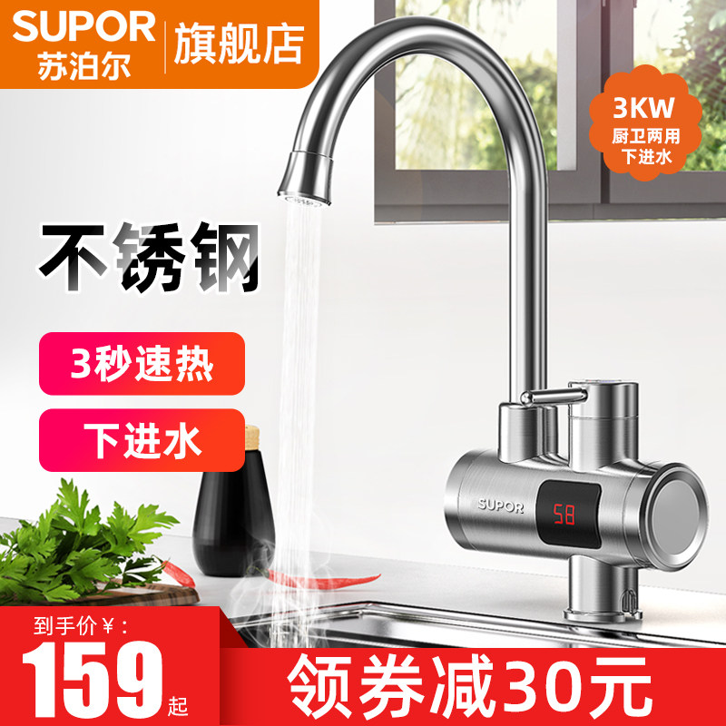 Supoir instantaneously electric hot water faucet heating speed hot kitchen quick over tap water Thermal home electric water heater