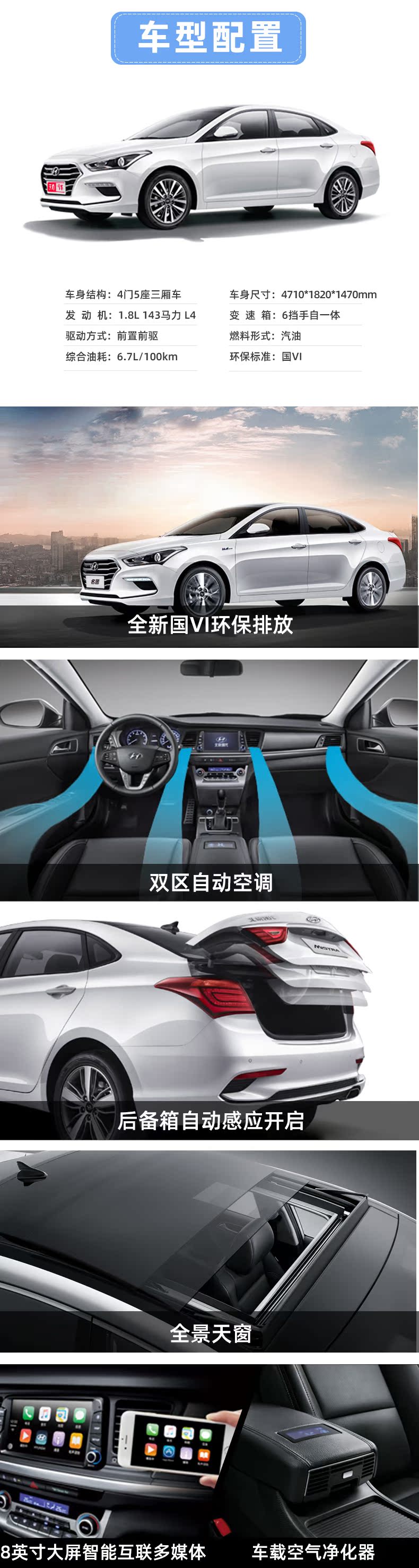 北京现代 名图 2017款1.8L自动智能型GLS 国六排放 全景天窗 图1