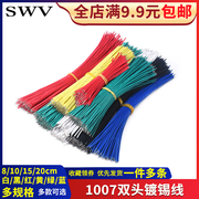 1007 đúp đầu đóng hộp dây 24AWG 20cm dây cáp điện tử đóng hộp dây 8cm10cm15cm20cm.