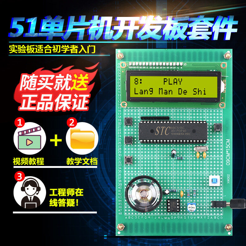 Based on 51 single wafer music box kit development board DIY electronic design Eight soundbox player experimental bulk