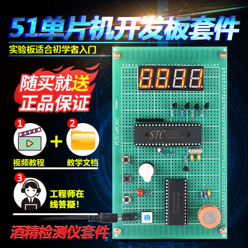 Diy Electronic Design Siren Kit based on 51 single-chip alcohol concentration tester kit development board