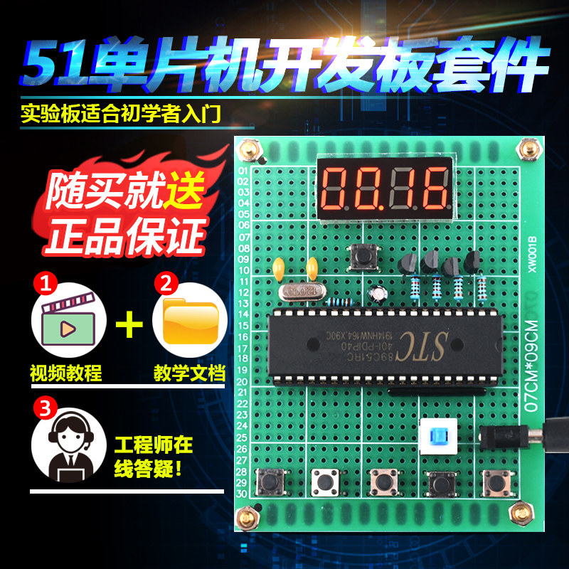 Design learning board based on 51 single wafer electronic second meter kit development board DIY timer timer