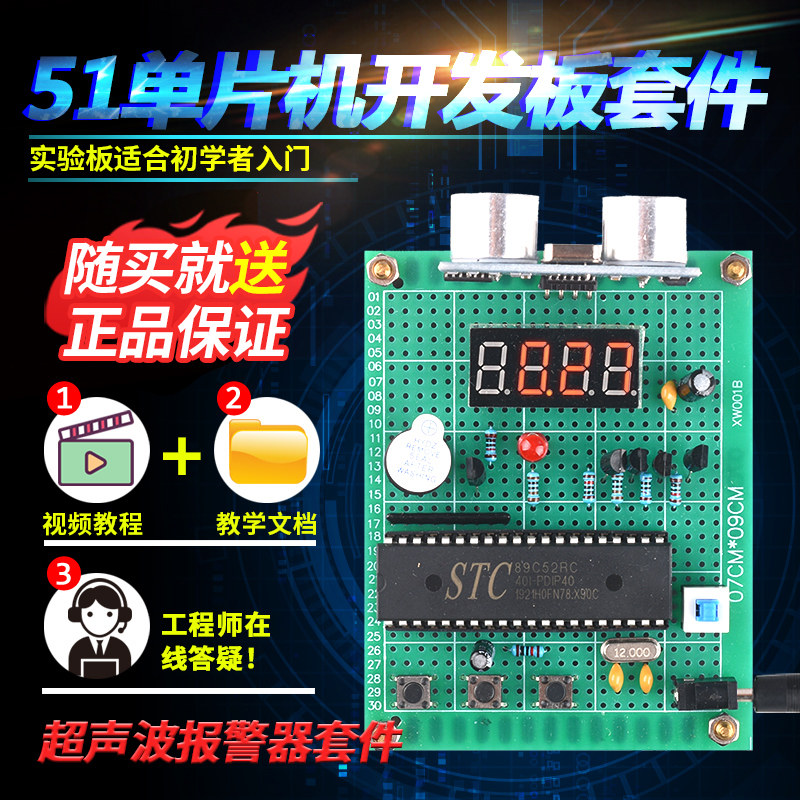 Based on 51 single wafer ultrasonic rangefinder kit DIY electronic design reversing radar sirens loose pieces