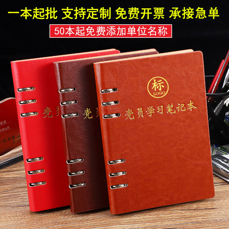 Party members Learning notebooks 2023 New versions of loose-leaf detachable a5 Three sessions One lesson 32k Proceedings This b5 Office Work Note 16k Party Branch Ring buckle notepad Custom Inprint logo -