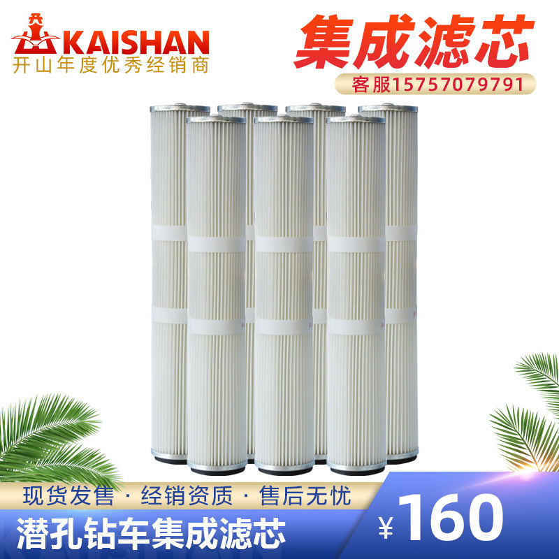 Open Mountain Subhole drilling rig integrated filter cartridge filter dust suction dust-dust drill car dust-dust host shell