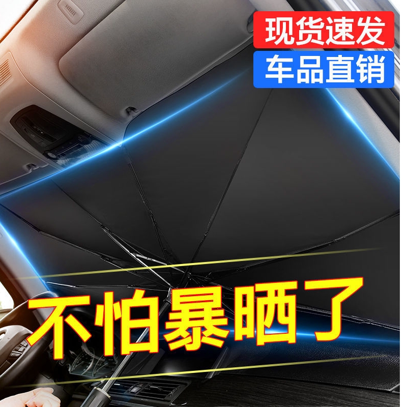 Car sunshade car artifact sunshade car interior sunshade umbrella type front gear sunscreen heat insulation sun visor