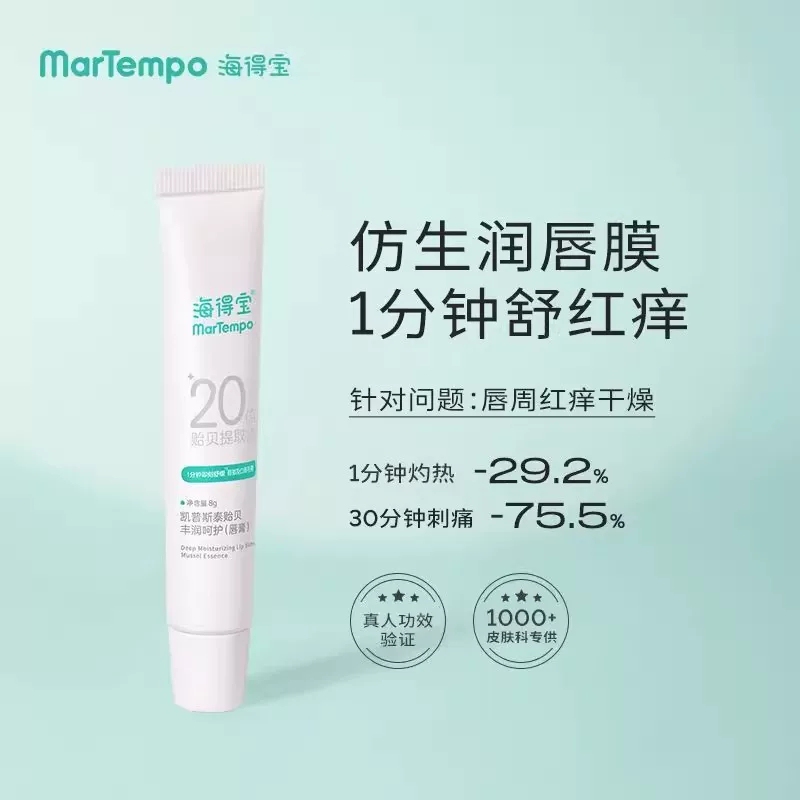 Haidebao Lip Balm Kapsyte Mussel Rich Care Ointment Naked Bottle Shipping with Scratch Code [Authentic]