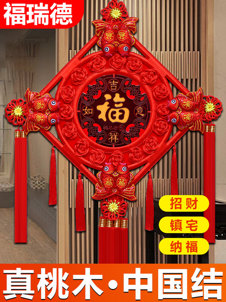 桃木中国结镇宅福字挂件客厅大号平安节玄关招财乔迁新家居小装饰