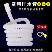Air Conditioning Drain Pipe Semi-automatic Washing Machine Water Inlet Double Cylinder Extended Lengthened Tube Hydrating Hose Plus Accessories