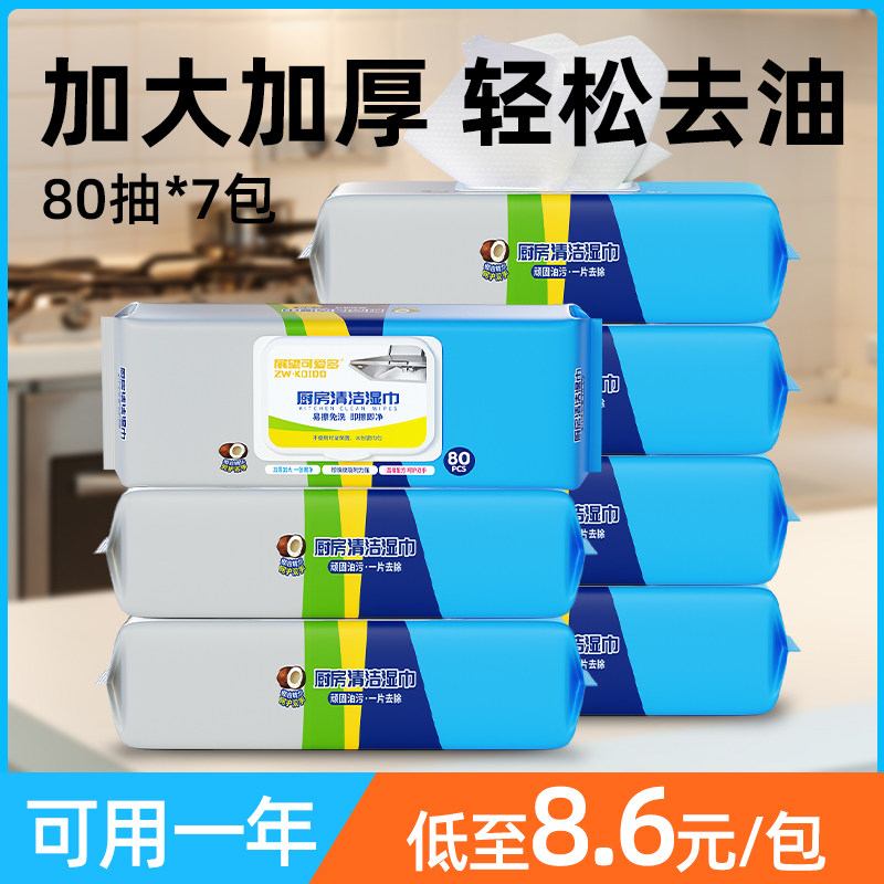 Outlook cute multi-kitchen wet towels coconut oil Go to oil decontamination Disposable Cleaning Free Wash Cloth Thickening up 80 pumping-Taobao