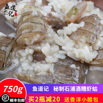 Fish track notes Artisanal Bad Shrimp shrimp Wine Brewed Peel Shrimps 750g Canned Ready-to-eat Seuroshrimp Ningbo Mouth Shrimp Shrimp Shrimp Climb