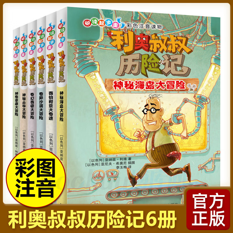 The Adventures of Uncle Leo, a Set of 6 Volumes, Is a Color-Illustrated Phonetic Version for Beginners, Extracurricular Reading for Primary School Students with Pinyin, Children's Books for Grades 1, 2, and 3, Children's Literature Storybooks, Picture Books Recommended by Teachers, Bestsellers