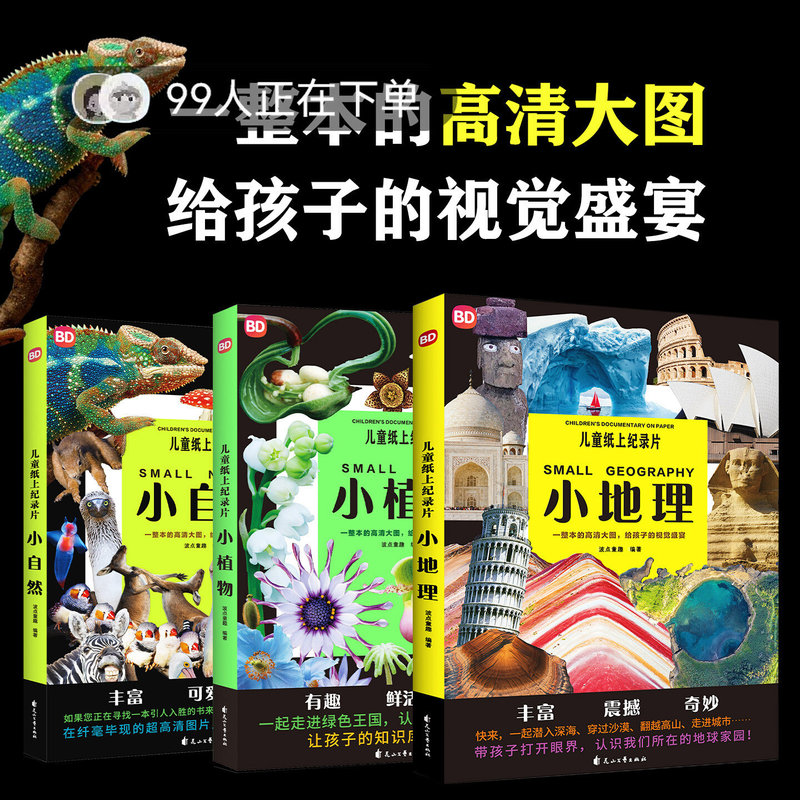 [Official Authentic Edition] Children's Paper Documentaries: Little Plants + Little Nature + Little Geography - Little Plants Children's Science Books - Children's Paper Documentaries - a Visual Feast for Kids - Authentic Edition by Motie Books
