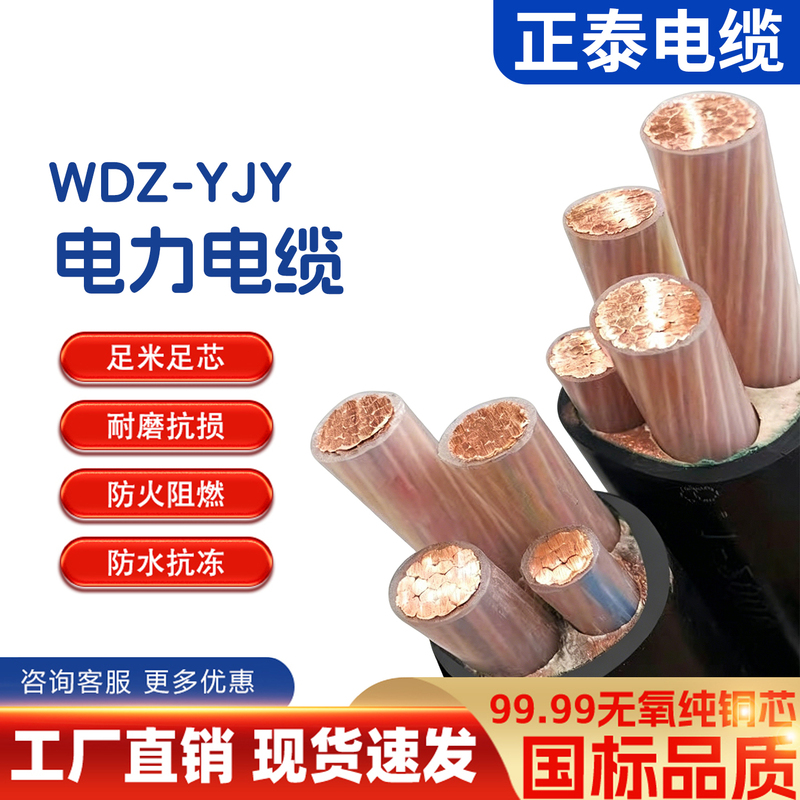 Chint Wdz-Yjy-0.6/1Kv Low Smoke Halogen-Free Power Cable 10-400 Square Meters National Standard Copper Core Power Cord Chint Wdz-Yjy-0.6/1Kv Low Smoke Halogen-Free Power Cable 10-400 Square Meters National Standard Copper Core Power Cord