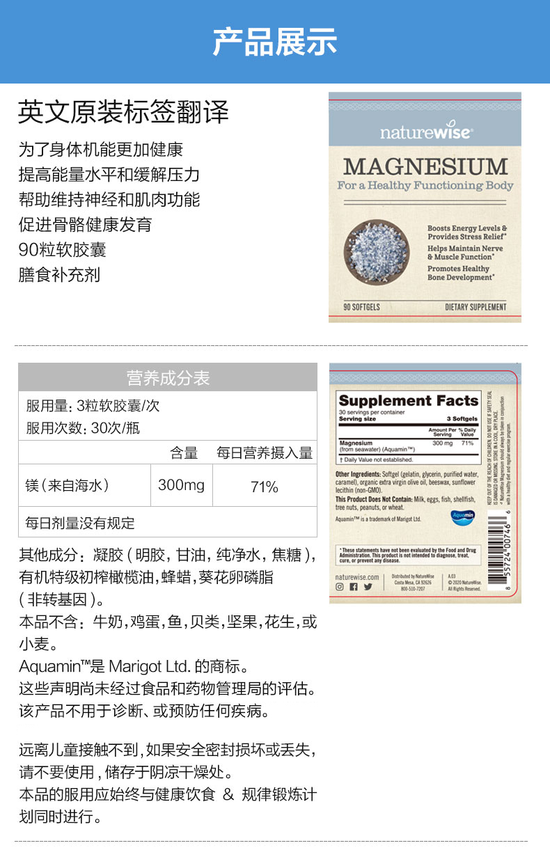 Naturewise海洋衍生镁元素