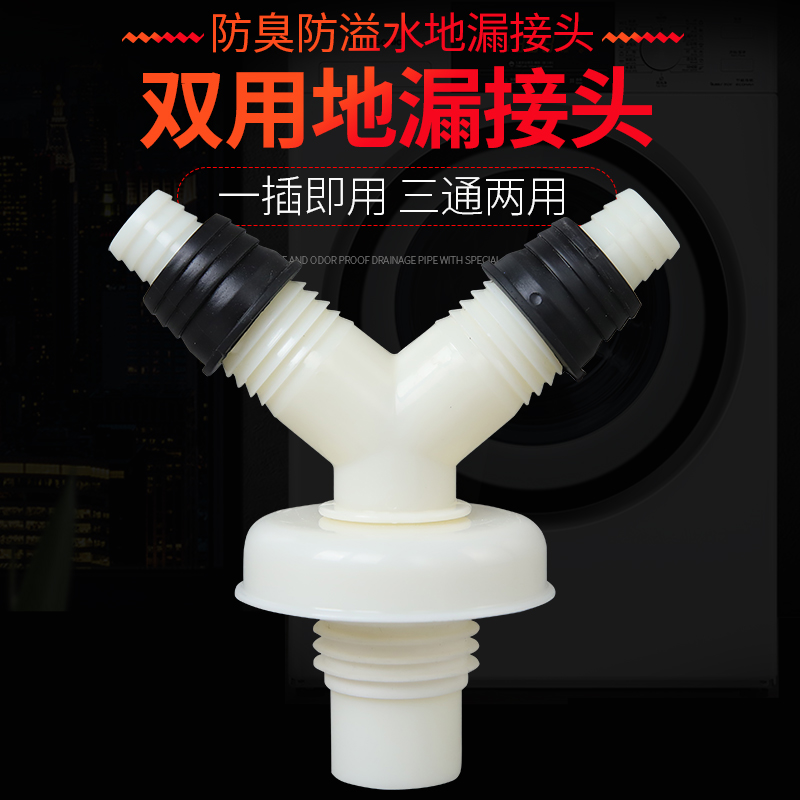 Floor drain connector Two-in-one three-way head Washing machine drain pipe sewer pipe Y-type water separation double connection Two universal