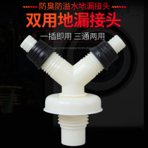 Floor drain connector Two-in-one three-way head washing machine drain pipe sewer pipe Y-type water separation double connection Universal for both