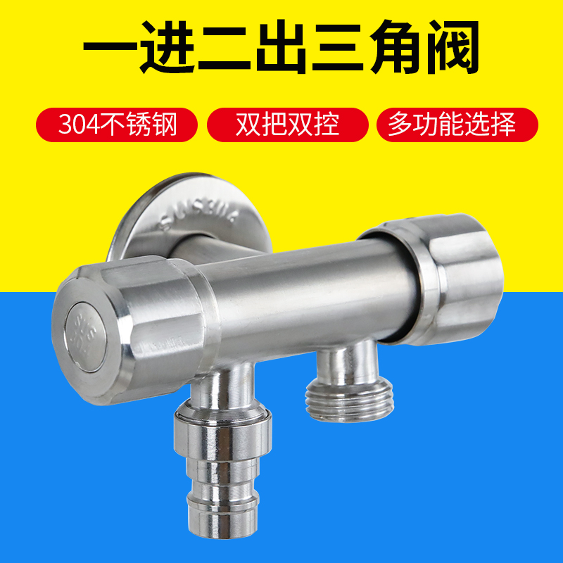 Washing machine tap inwater interface double - double - control three - way switch valve with 4 - point joint