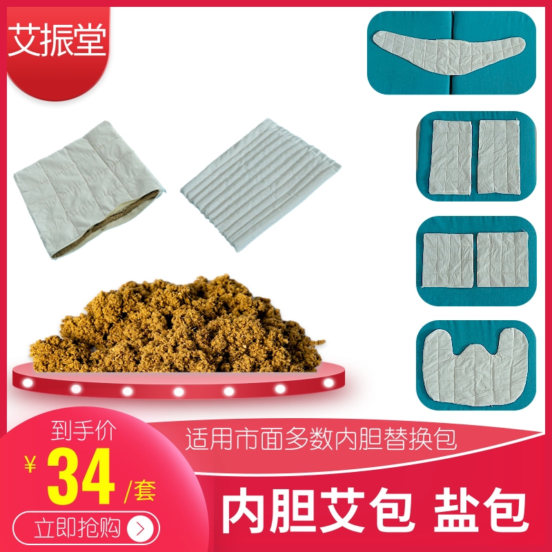 Moxibustion coarse salt hot compress medicine bag knee pads waist pads shoulder pads replacement inner bile leg hot compress pack mugwort salt bag core replacement