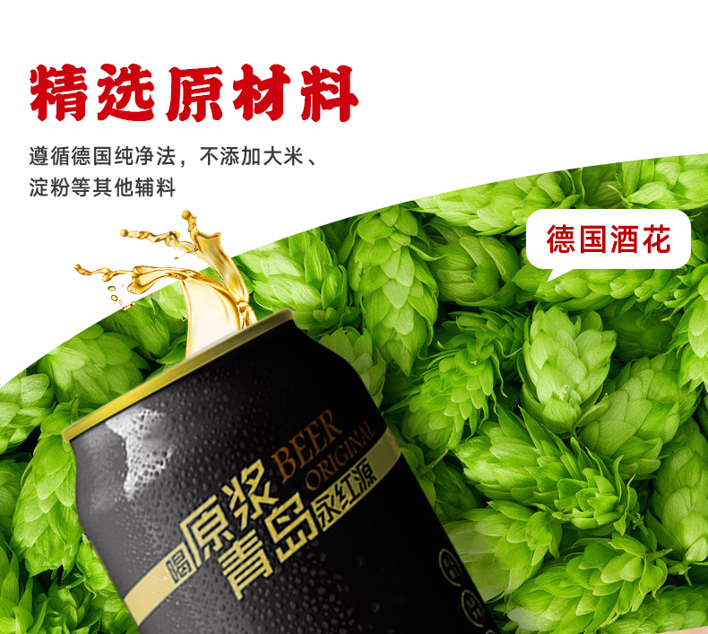 青岛永红源4号世涛黑啤 500ml*36听 图9