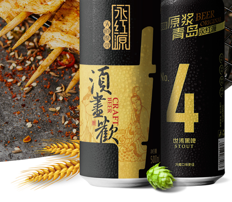 青岛永红源4号世涛黑啤 500ml*36听 图2