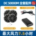 Đa Năng 5V7V12V Quạt Quần Áo Phụ Kiện Chuyên Dụng DC Cáp Dây Thun Làm Mát Điều Hòa Không Khí Quạt Quần Áo 