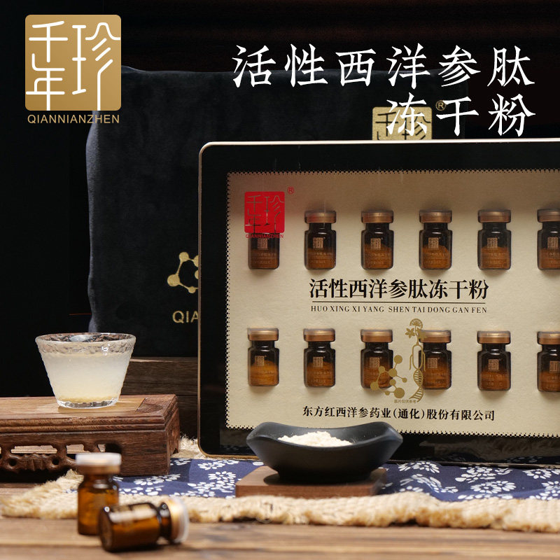 Millennium Zhang Baishan Active Western Zhen Peptide Freeze Dry Powder Supplements Giving Gift to Elders