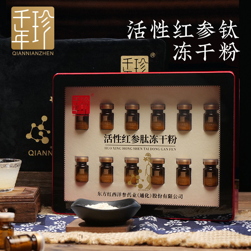 Millennium Zhang Baishan active red gin peptide freeze dry powder gift delivery of elderly nutritional supplements