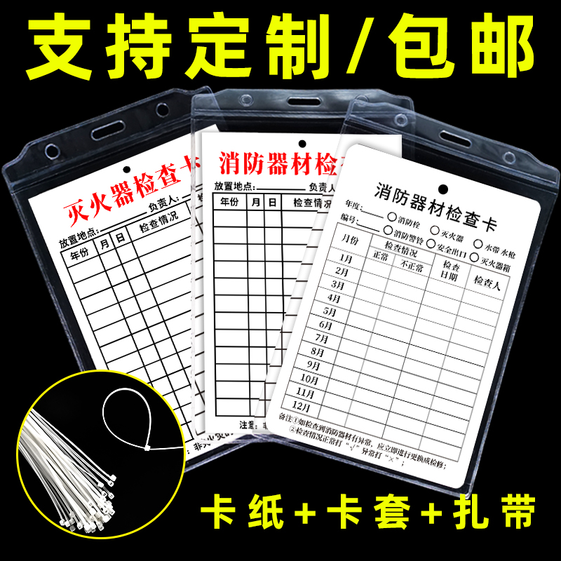 Fire Equipment Record Card Fire Extinguisher Inspection Registration Identification Plate Patrol Inspection Patrol Self-Inspection Card Monthly Label Table Card Maintenance Card Sleeve Waterproof Regular Bolt Point Inspection Card Point Check Table Customized Facilities