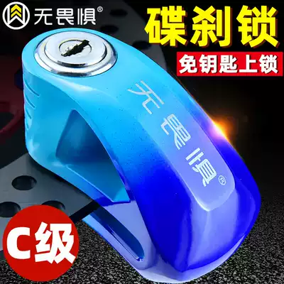 No fear C- level lock cylinder disc brake lock electric car lock battery electric mountain bike anti-theft lock disc lock