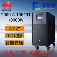 Huawei UPS Power Supply UPS2000-A-10KTTL 9000W Непрерывное источник питания.