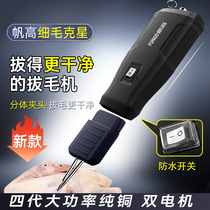 Source Factory) Rechargeable Feather Plucking Artifact Chicken Feather and Duck Feather Electric Killing Poultry Hair Removal and Hair Removal Machine Duck Feather Plucking Artifact