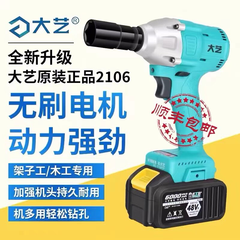 Great art 2106 brushless 48V88VF lithium electric charging large torsion frame sub-work carpentry shock electric driver