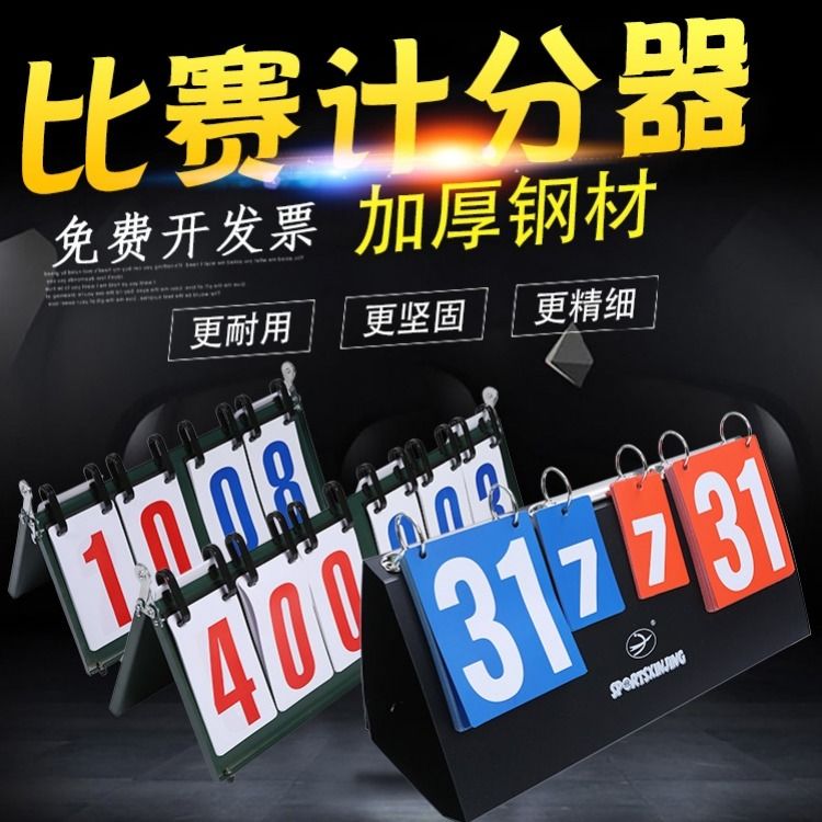 Multi-function game ping-pong scoreboard folding portable first shake number large desktop soft shell flop