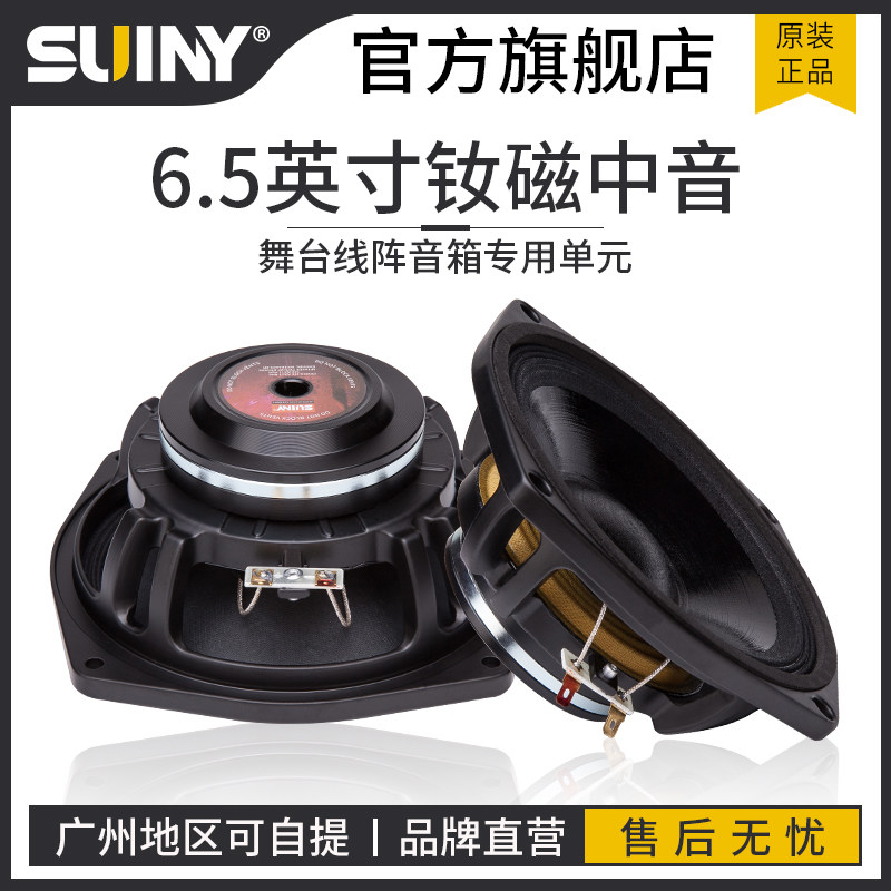 6 5 inch pure medium sound 50 core 120W neodymium magnetic hair burning class horn sound quality full clubhouse band performance sound 8 o