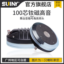 SUINY Shuyin stage neodymium magnet 100-core tweeter driver horn tweeter with 15-inch 18-inch box