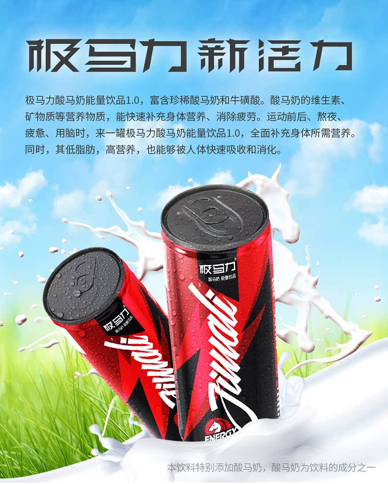 内蒙特产 极马力 酸马奶 维生素能量型运动饮料 250ml*12罐 图1