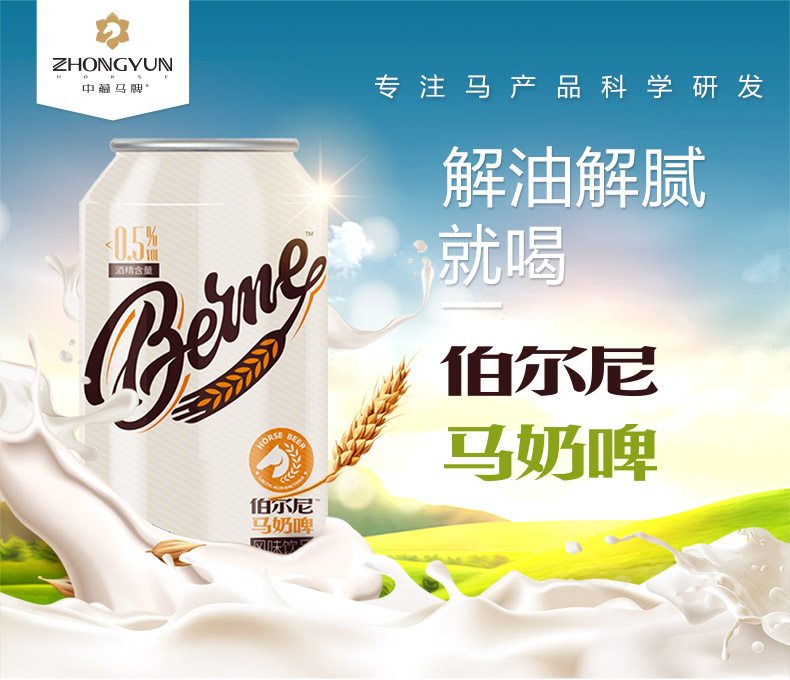 伯尔尼 马奶啤 解油腻清肠胃 300ml*24罐 图1