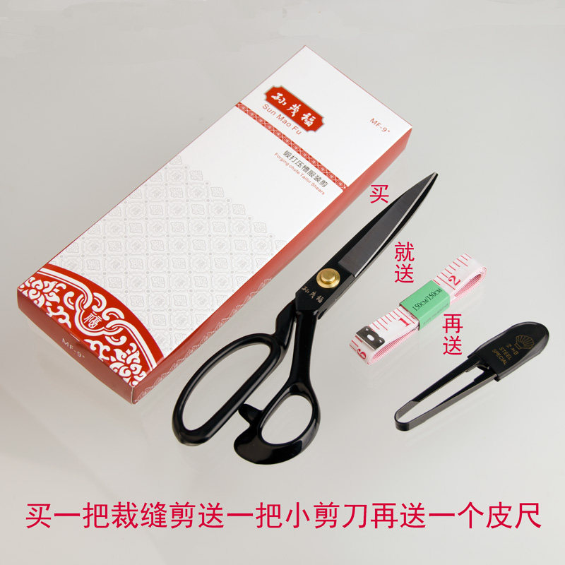 Scissors household Sun Maofu tailors cloth garment industrial scissors 9 10 11 12 inch tailor scissors