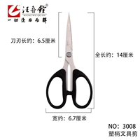 Wang Wuyi 3008 канцелярские товары Cut 1