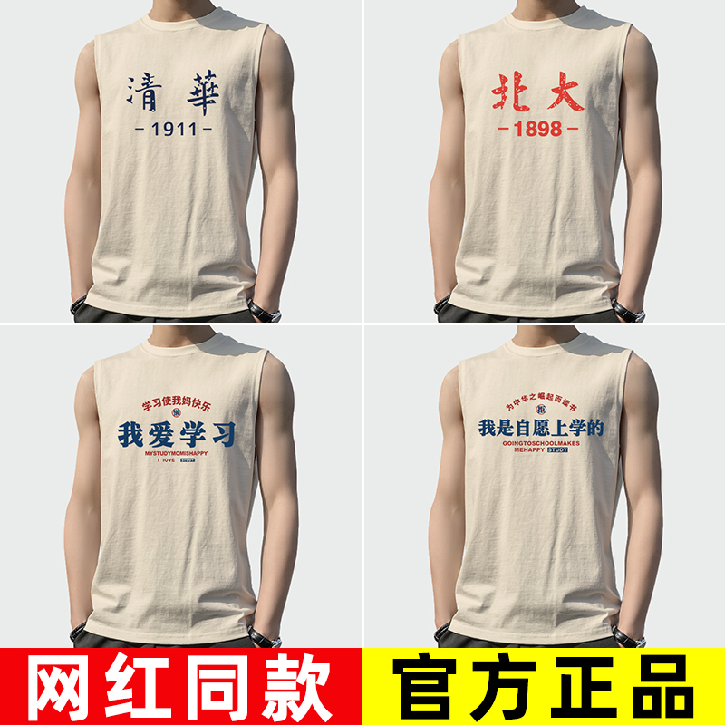 Sleeveless Vest for Men, Retro 80S Style, Nostalgic, I Went to School Voluntarily, I Love Studying, Tsinghua University, Peking University