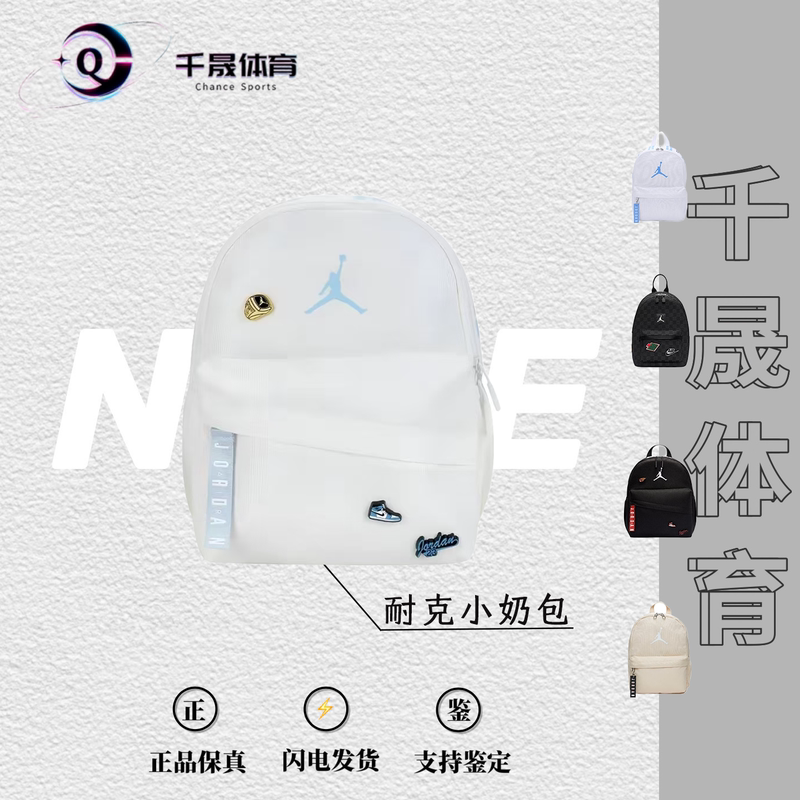 Nike/Nike Jordan Casual Sports Backpack Student Mini School Bag Backpack Travel Bag Iw1548 Nike/Nike Jordan Casual Sports Backpack Student Mini School Bag Backpack Travel Bag Iw1548