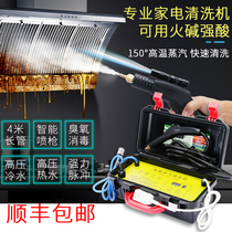 High temperature and high pressure steam cleaner multifunctional integrated commercial housekeeping kitchen range hood air conditioner home appliance cleaning machine