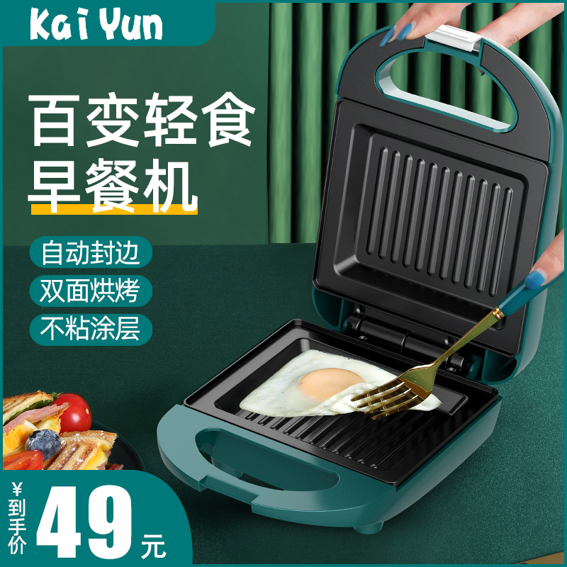 Kaiyun sandwich breakfast machine home multifunctional small sandwich heating toast waffle machine toaster