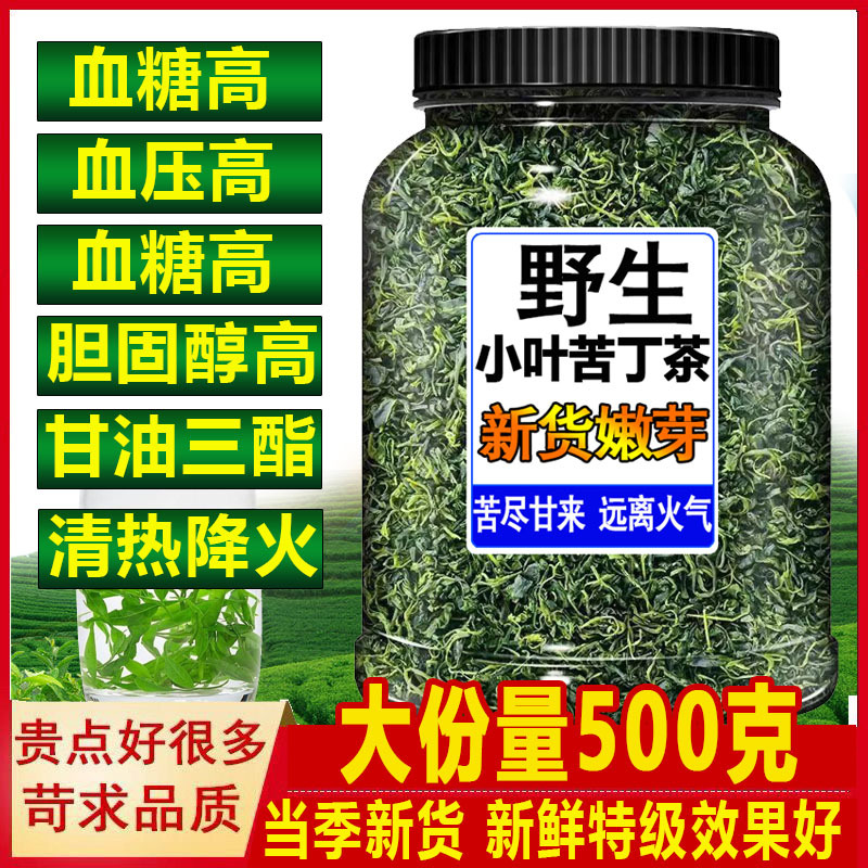 2026 New Tea, First-Grade Small-Leaf Kuding Tea, Lowers Blood Pressure, Blood Sugar, and Blood Lipids, Premium Tender Bud Bitter Tea, Genuine Wild Tea with Cooling and Detoxifying Effects
