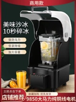Smoothie machine commercial soundproof belt cover milk tea shop smoothie machine silent mixer fully automatic intelligent crushed ice cooking machine