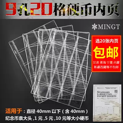 Mingtai standard loose-leaf Wuyishan commemorative coin collection book inner page coin inner page 20 boxes coin book loose-leaf