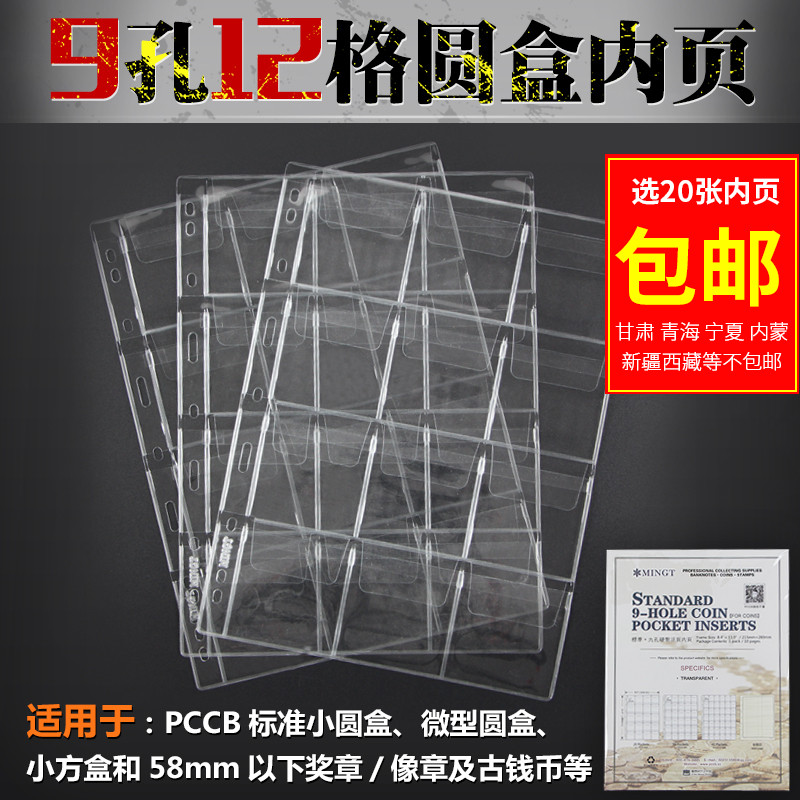 Mingtai 9-hole commemorative coin collection round box square box inner page ancient coin coin collection book protection 12 paper clip loose-leaf