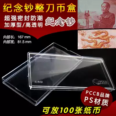 Jianguo commemorative banknote RMB knife box 50 yuan Dragon banknote 100 yuan coin collection box banknotes whole knife coin box